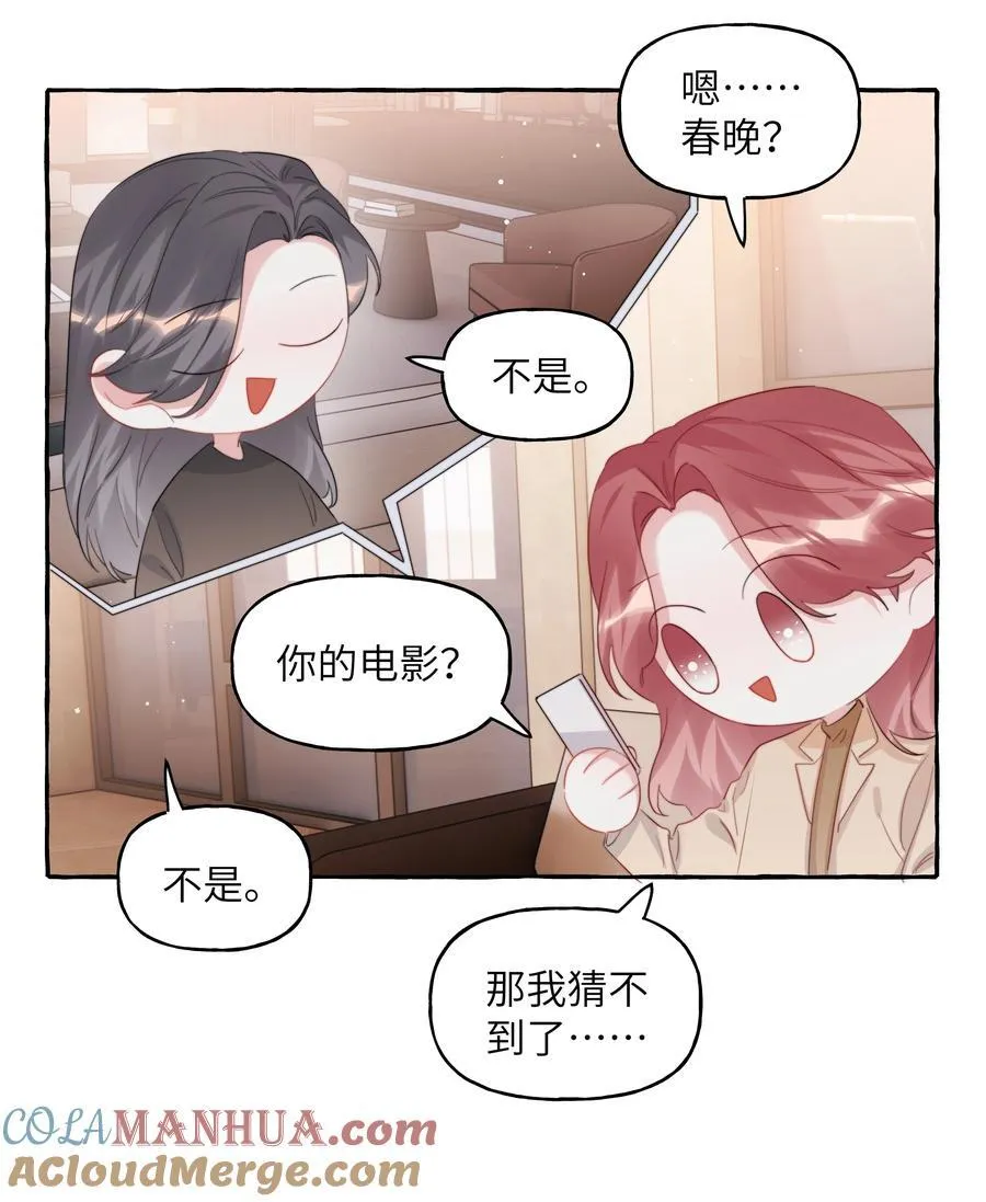 098 幸好我不会想多 第17页