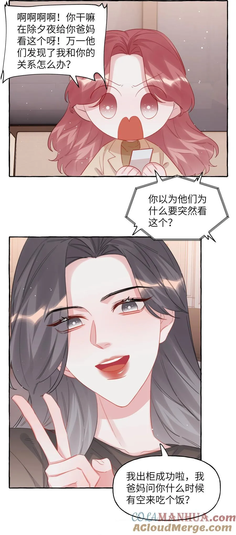 098 幸好我不会想多 第19页