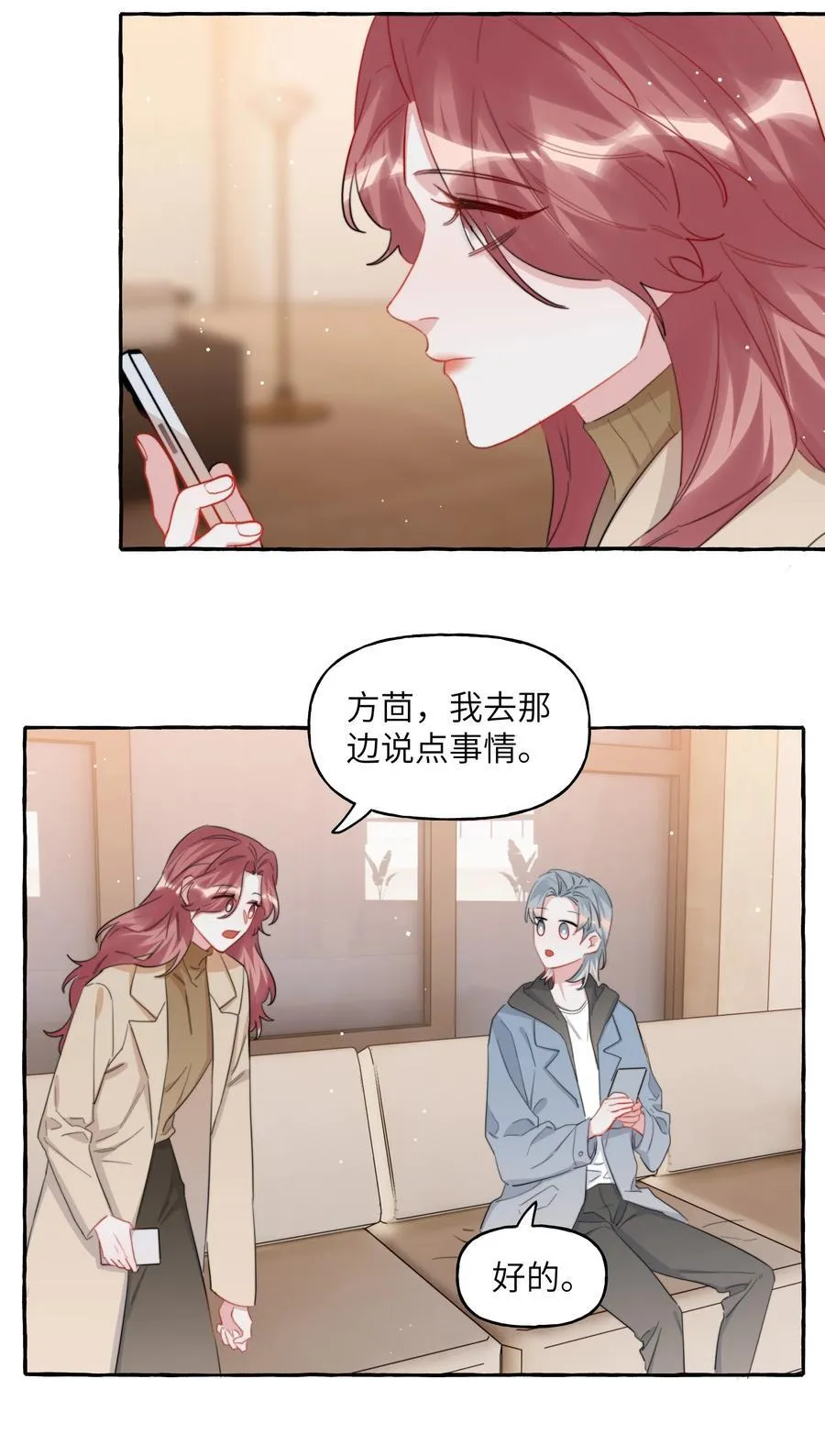 098 幸好我不会想多 第20页