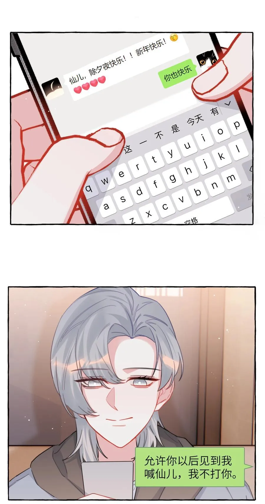 098 幸好我不会想多 第22页