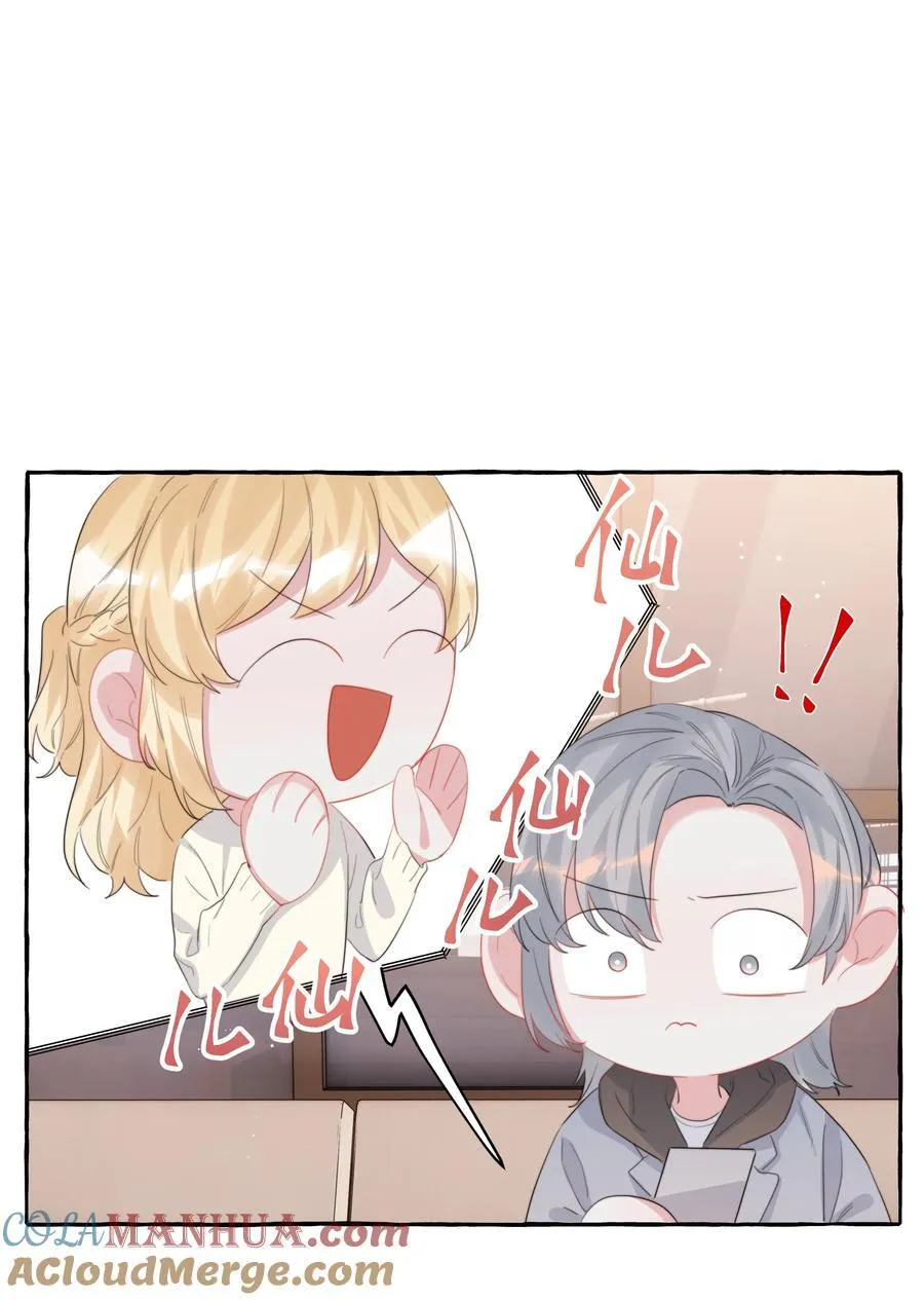 098 幸好我不会想多 第23页