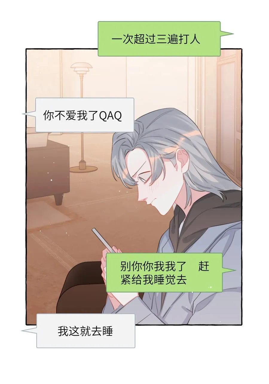 098 幸好我不会想多 第24页