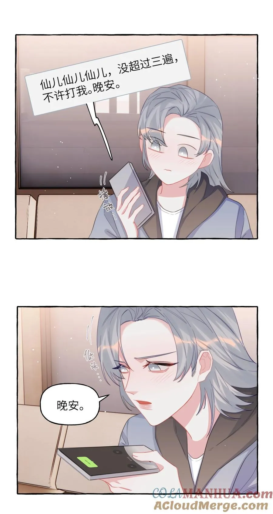 098 幸好我不会想多 第25页