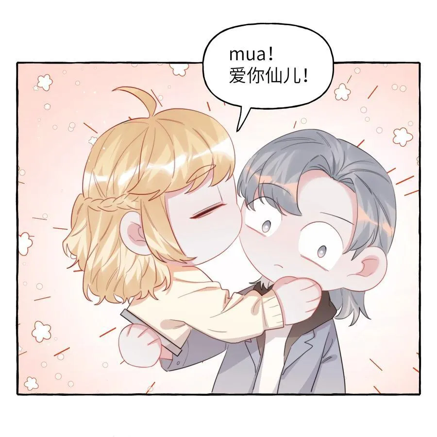 098 幸好我不会想多 第26页