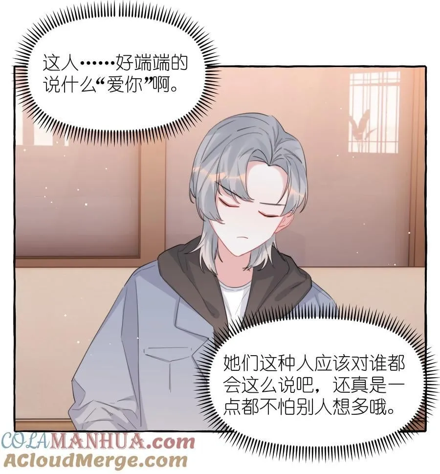 098 幸好我不会想多 第27页