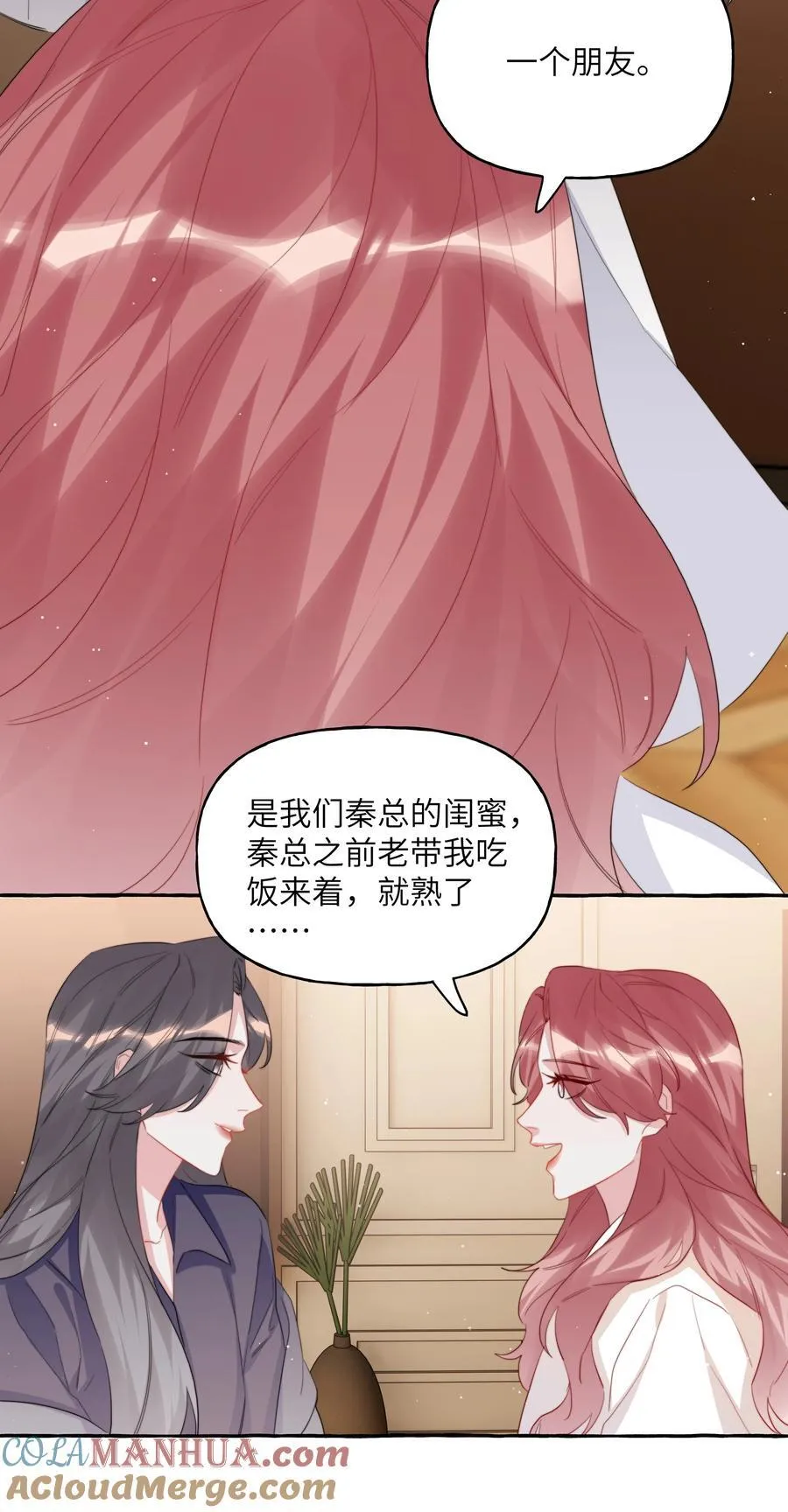 099 好想告诉别人 第23页