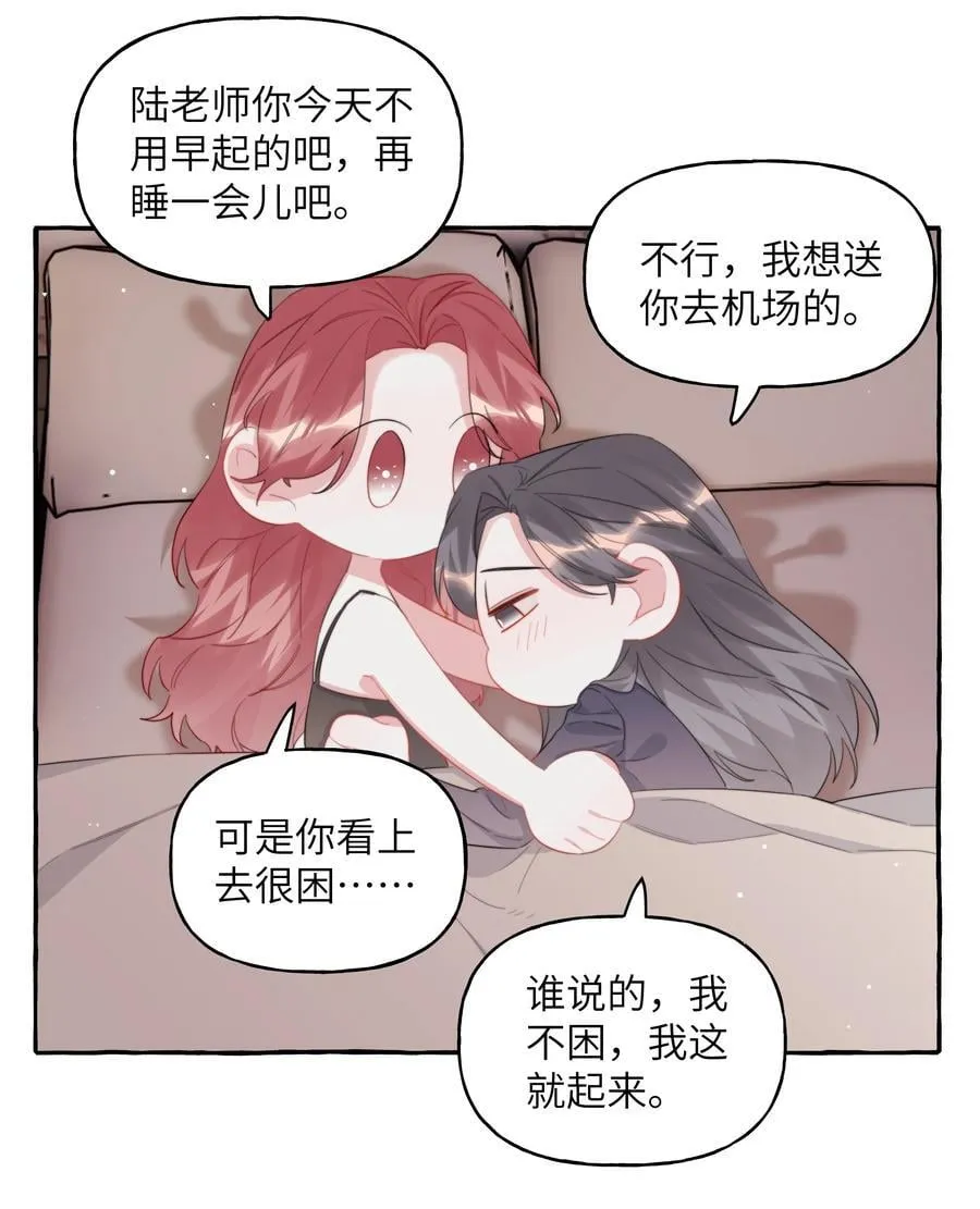 101 要吃你的是陆饮冰，又不是我 第10页