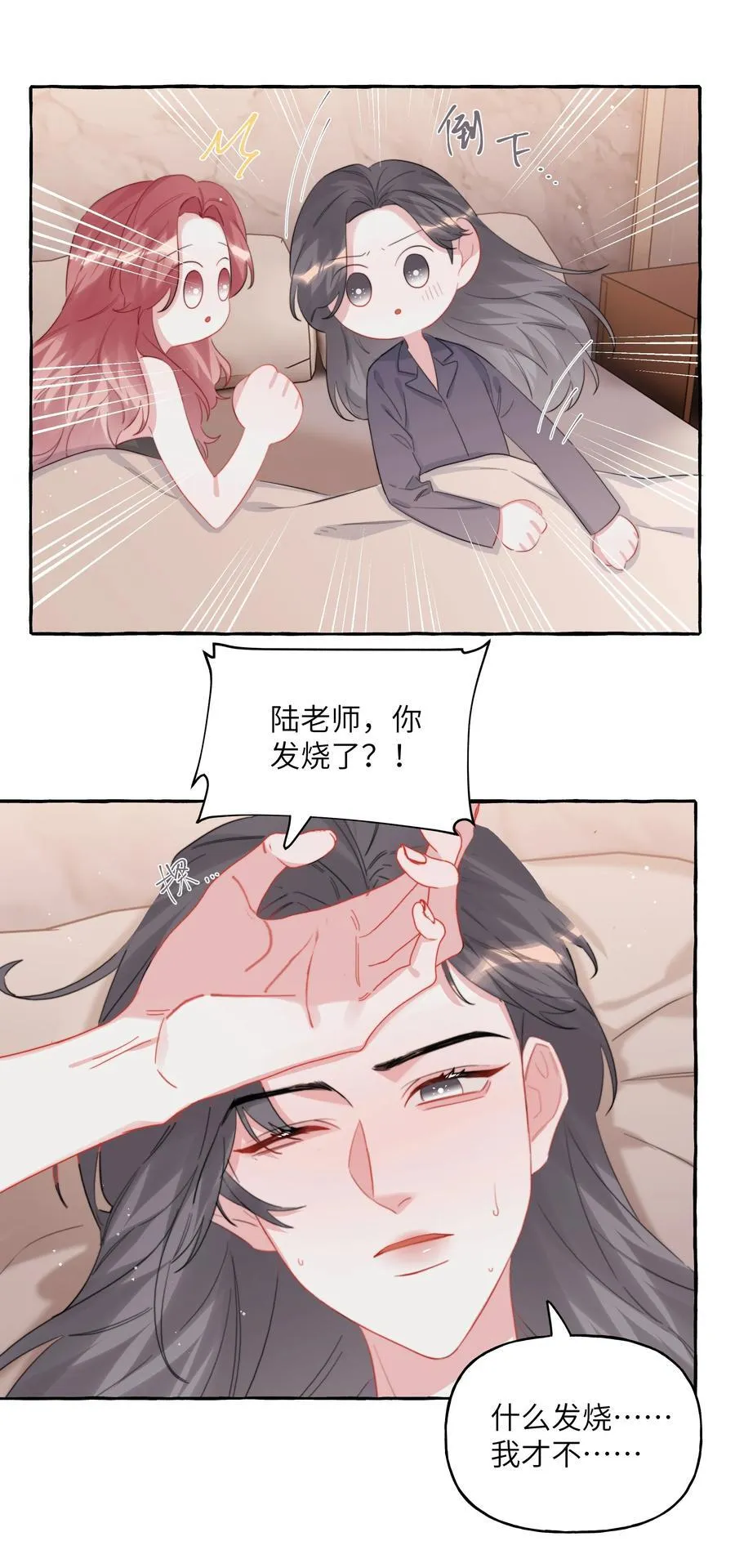 101 要吃你的是陆饮冰，又不是我 第12页
