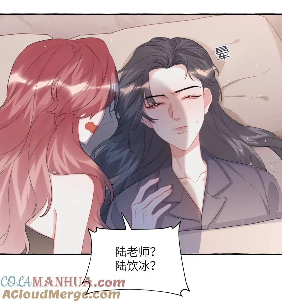 101 要吃你的是陆饮冰，又不是我 第13页