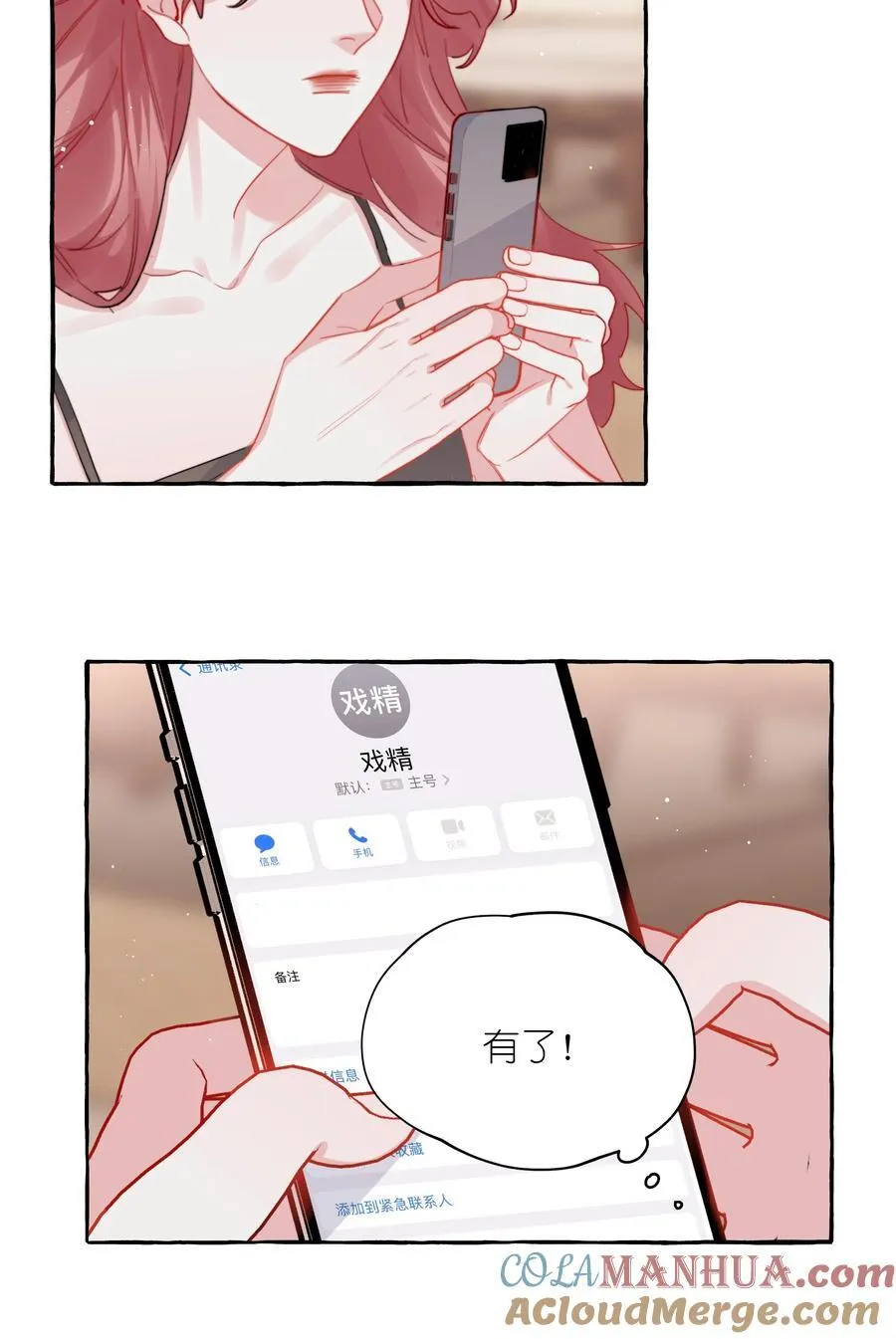 101 要吃你的是陆饮冰，又不是我 第15页
