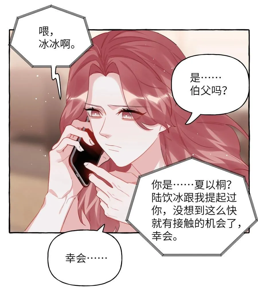 101 要吃你的是陆饮冰，又不是我 第16页