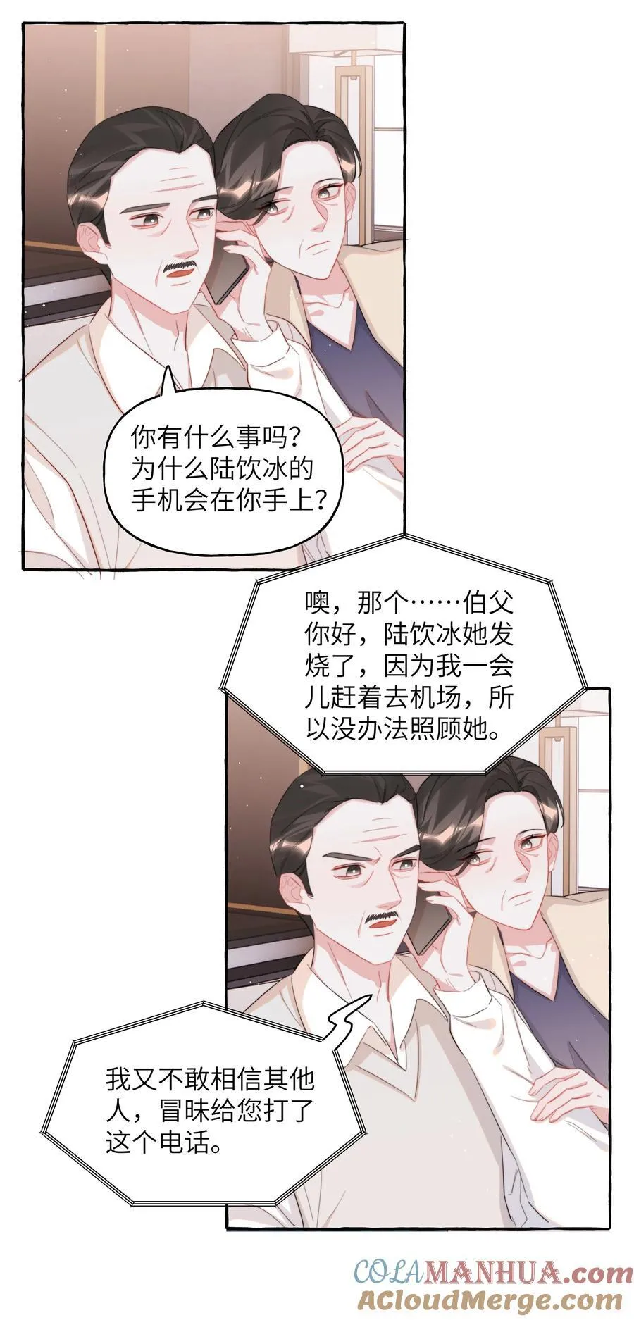 101 要吃你的是陆饮冰，又不是我 第17页