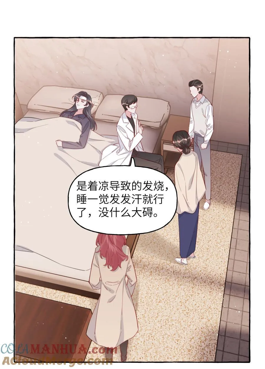 101 要吃你的是陆饮冰，又不是我 第21页