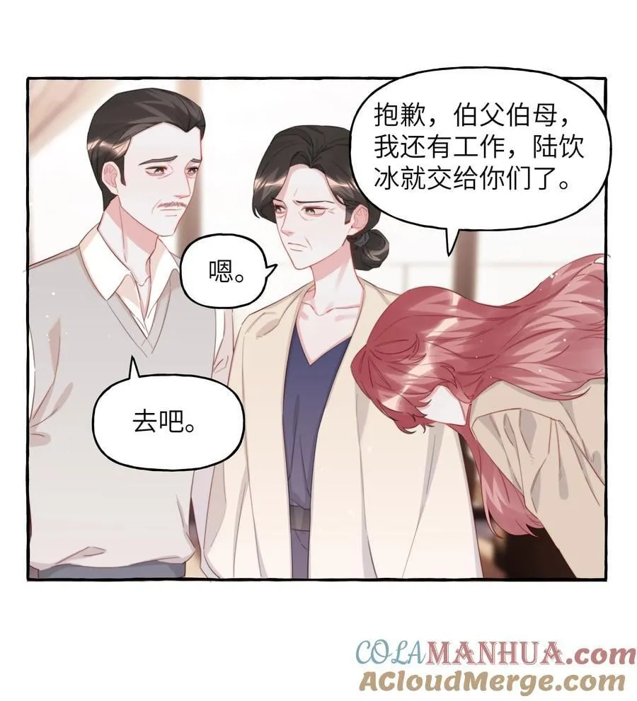 101 要吃你的是陆饮冰，又不是我 第27页