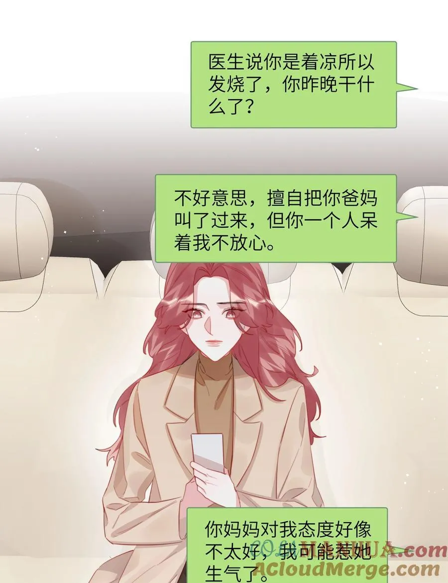 101 要吃你的是陆饮冰，又不是我 第29页