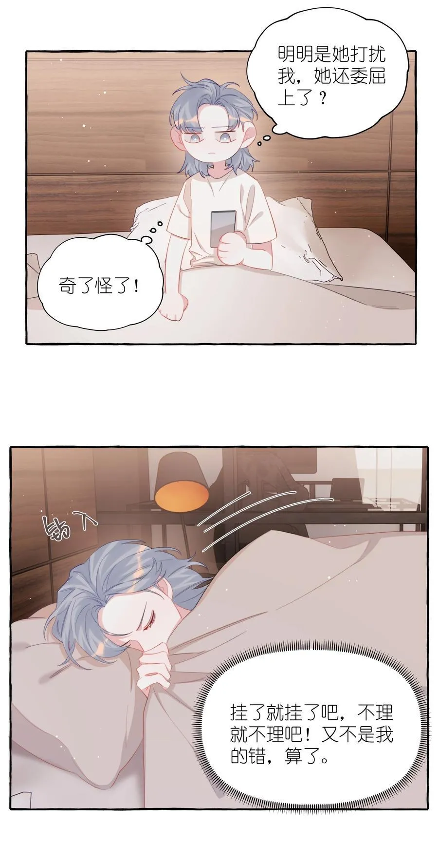 103 我也有腹肌 第6页