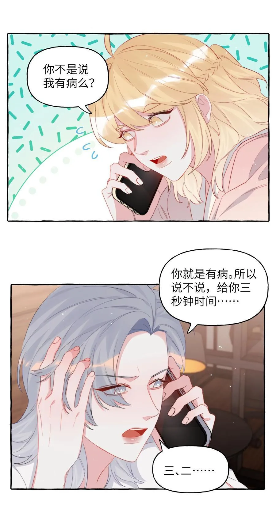 103 我也有腹肌 第10页