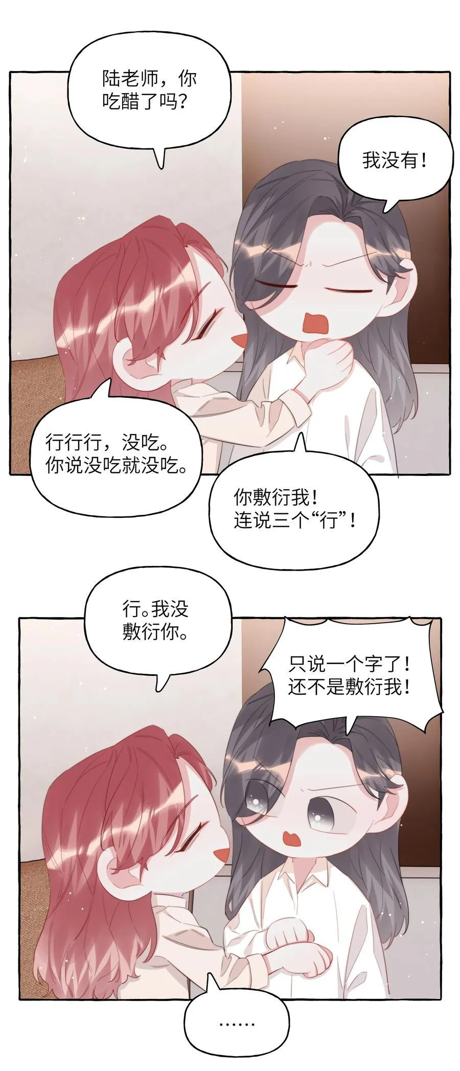 104 陆饮冰，我要你 第4页