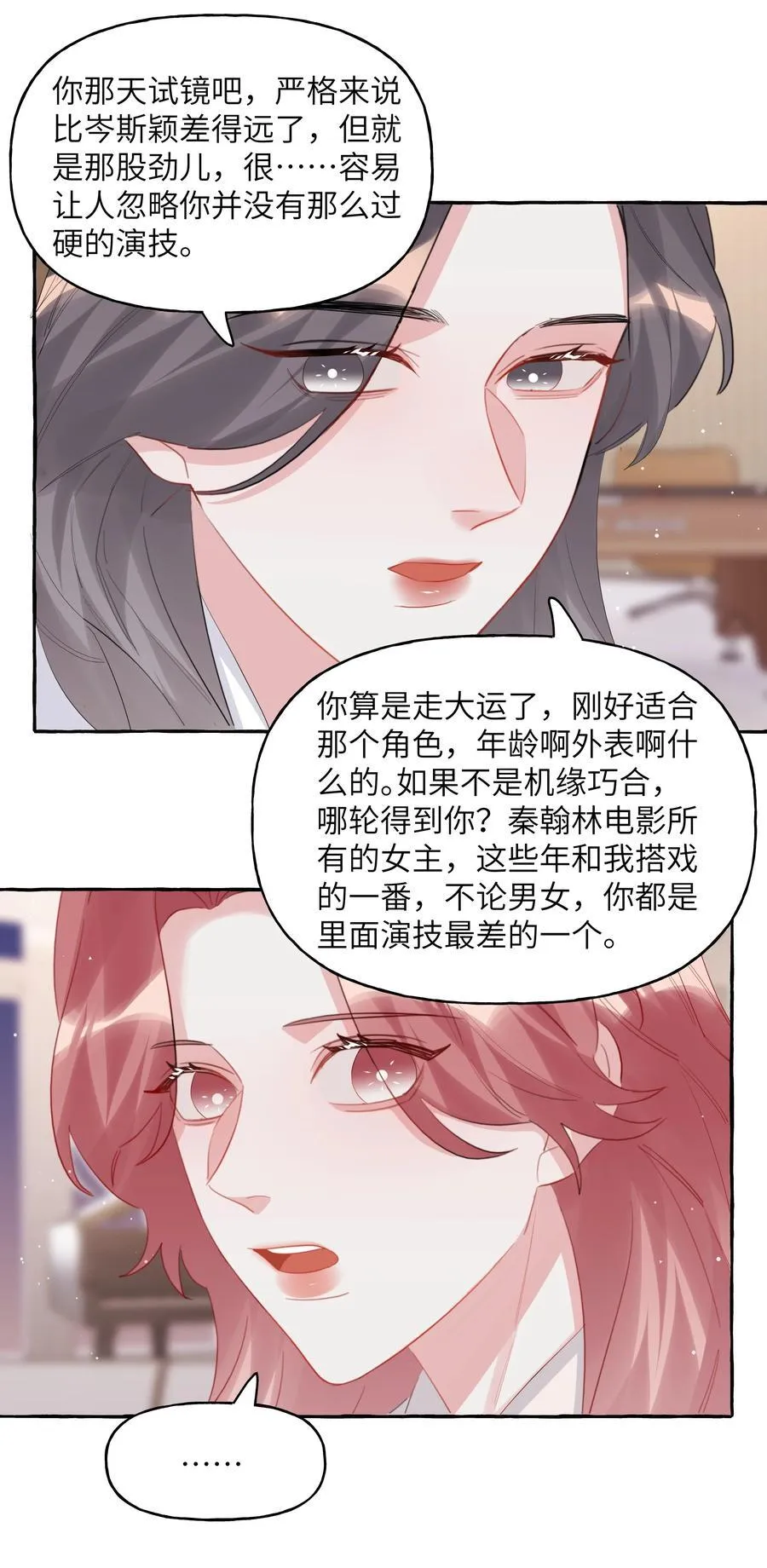 104 陆饮冰，我要你 第14页