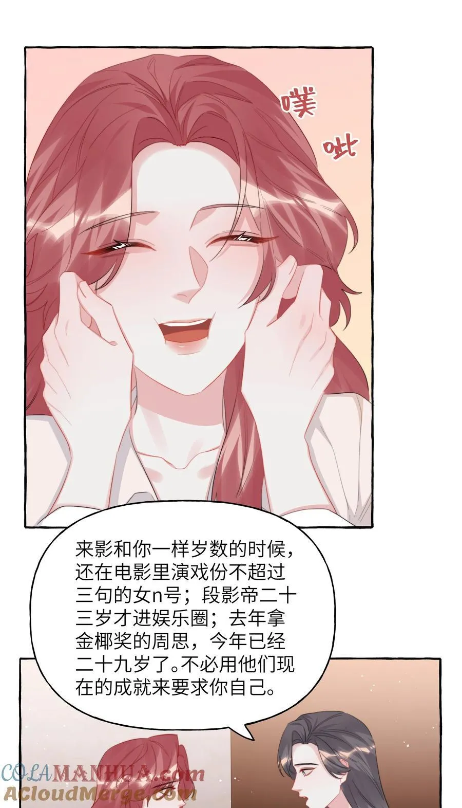 104 陆饮冰，我要你 第17页