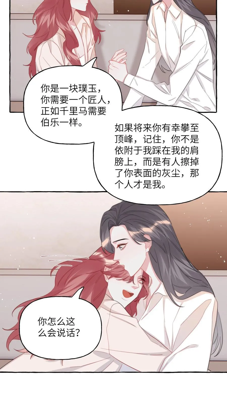 104 陆饮冰，我要你 第18页