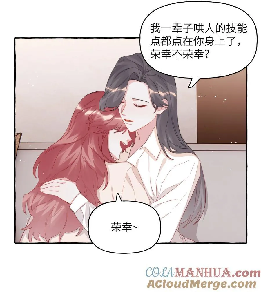 104 陆饮冰，我要你 第19页