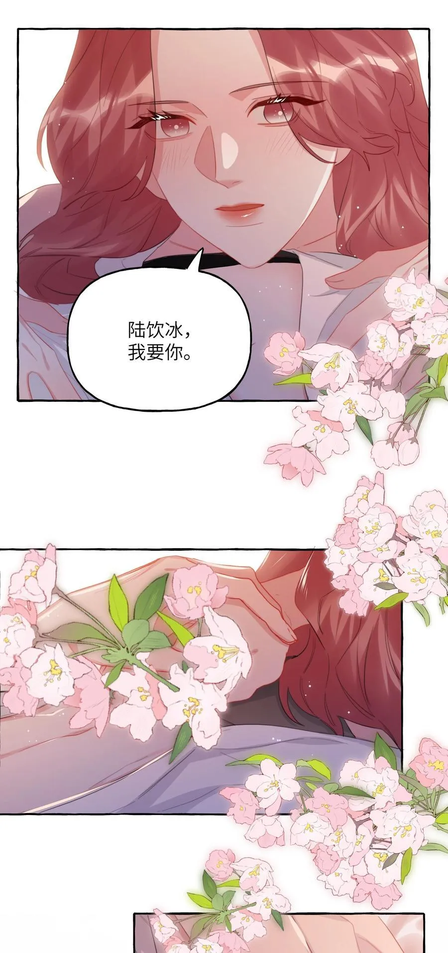 104 陆饮冰，我要你 第26页