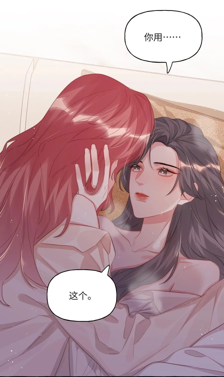 104 陆饮冰，我要你 第32页