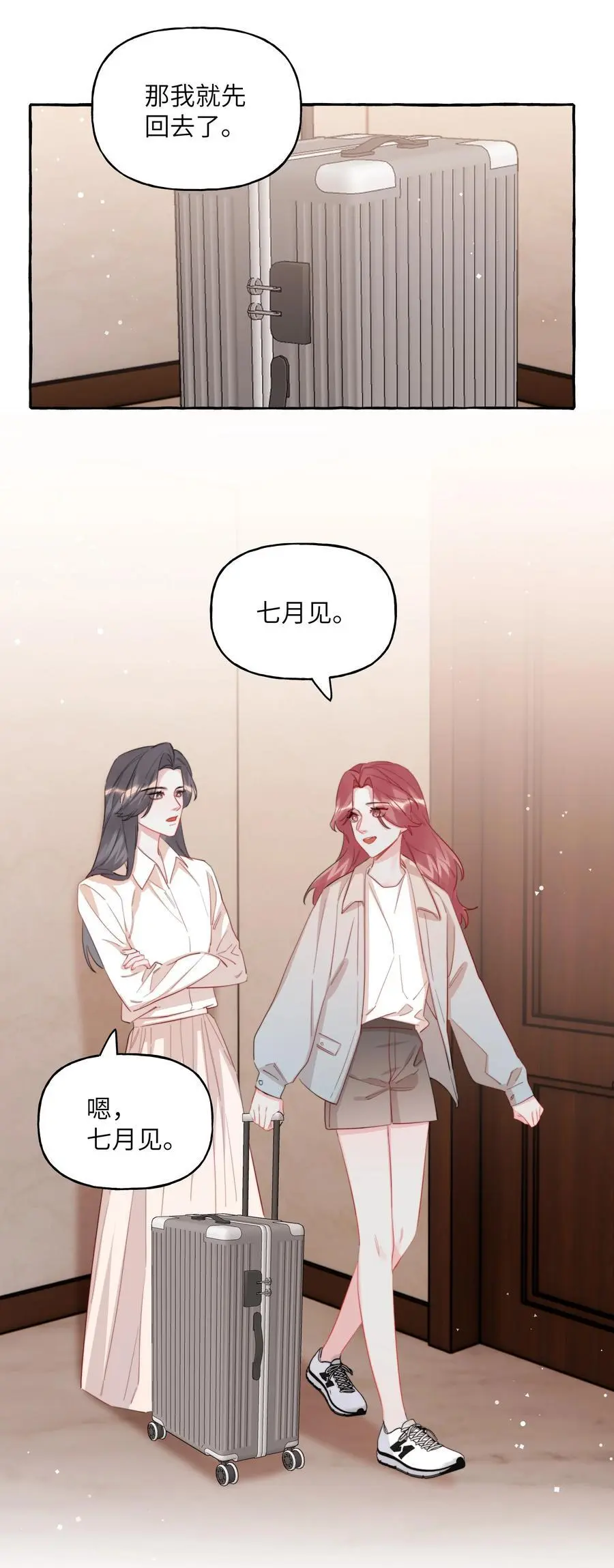 106 娶娶娶 第18页