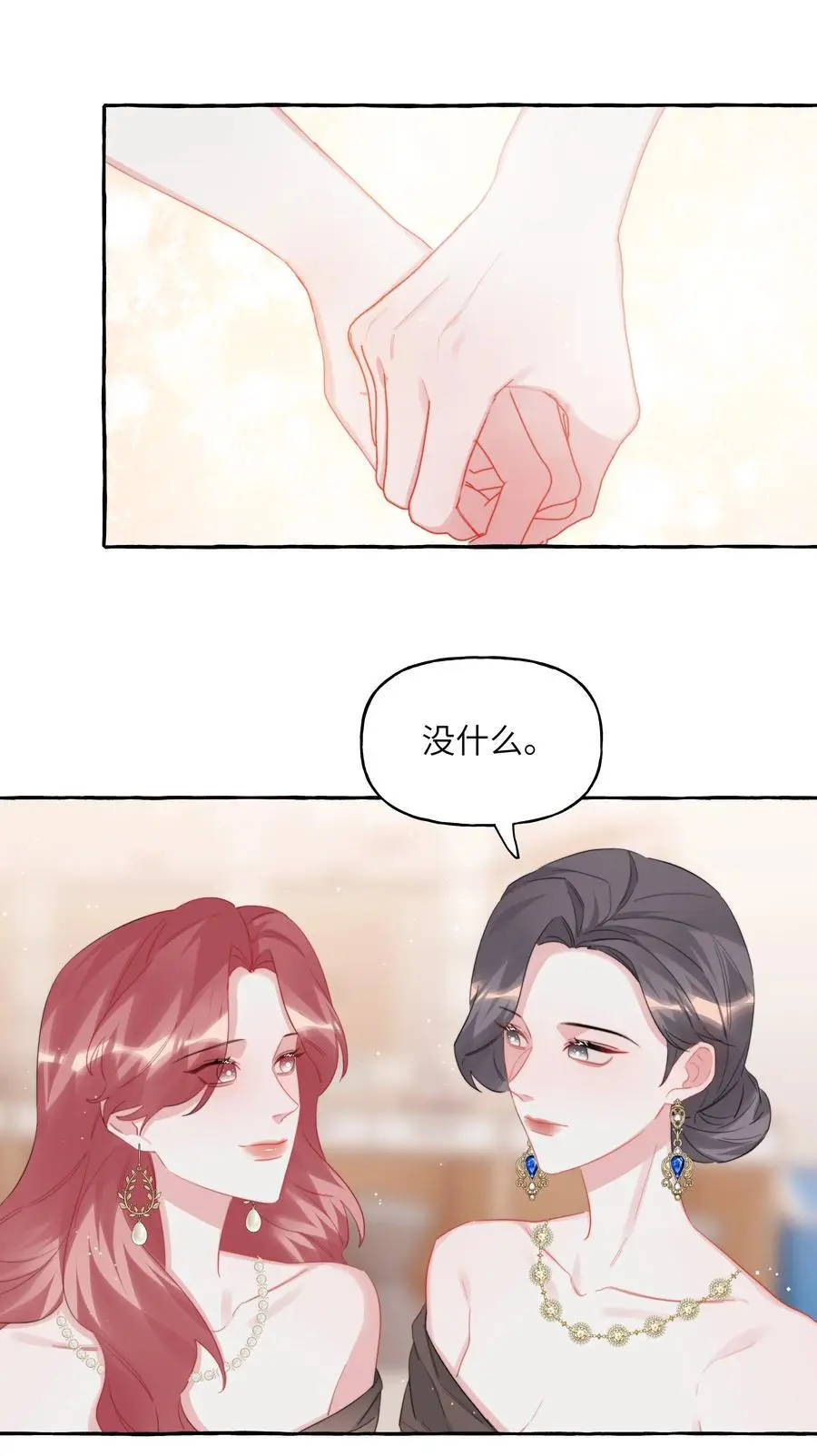 108 老公，过来 第24页