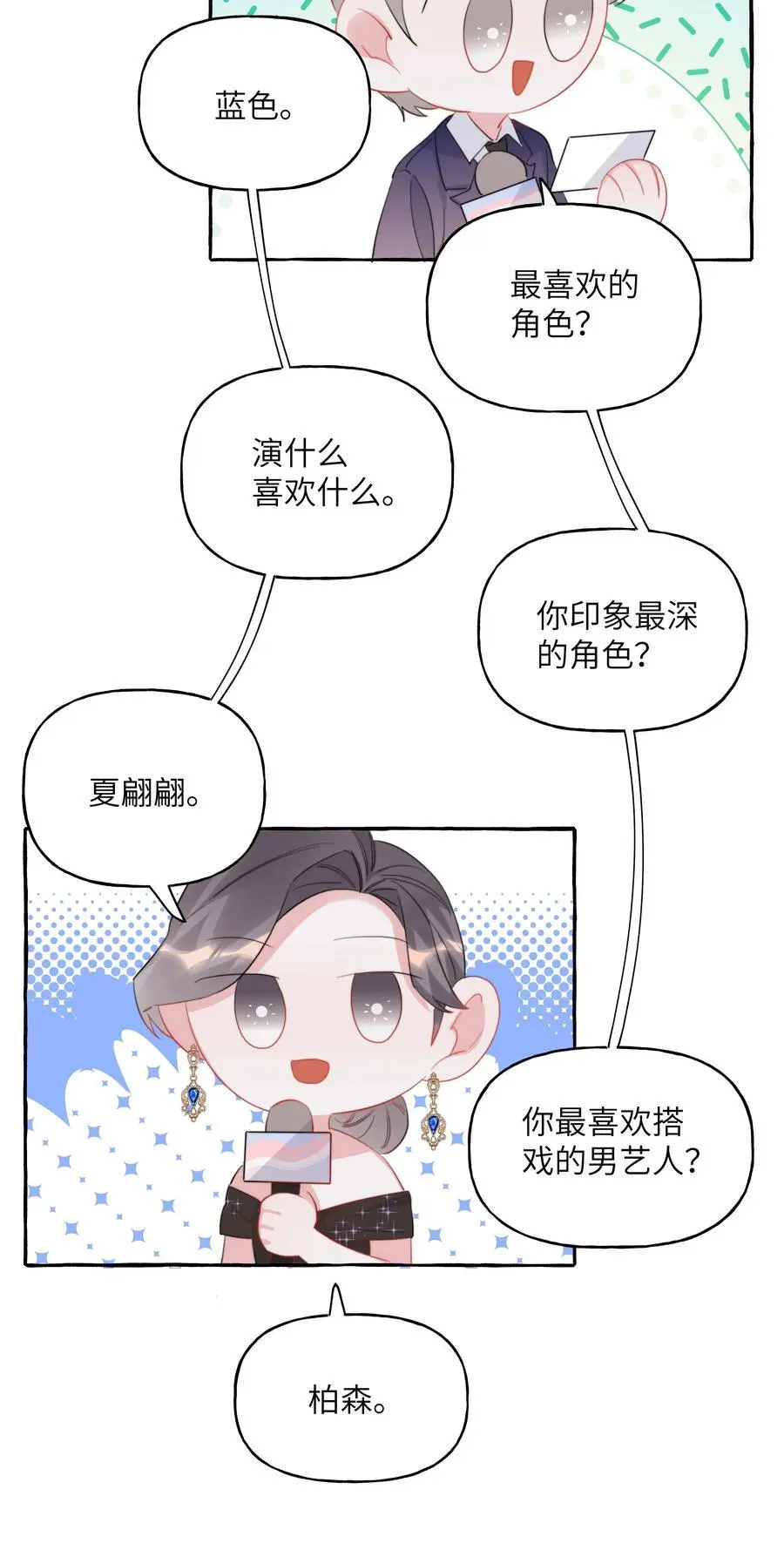109 快问快答 第10页