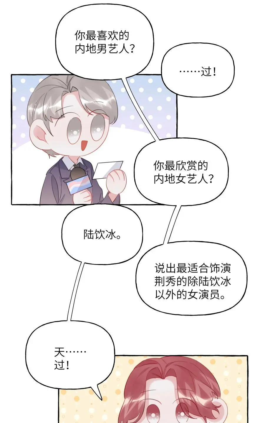 109 快问快答 第14页