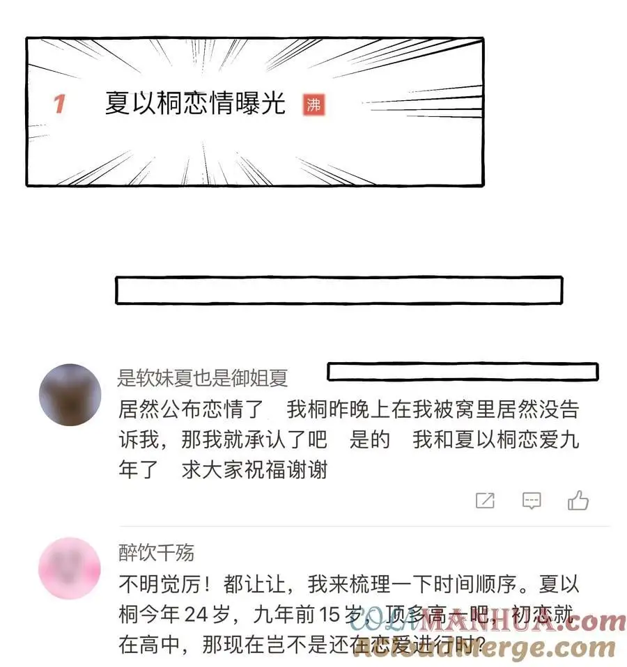 110 开除她粉籍 第9页