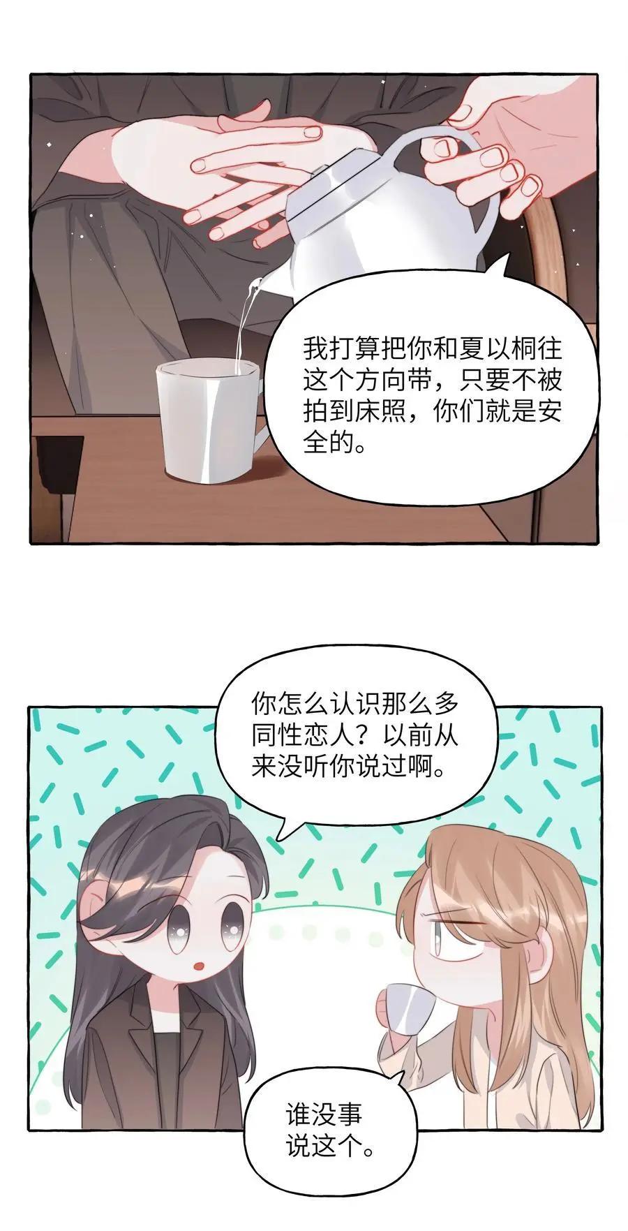 111 保持距离 第18页