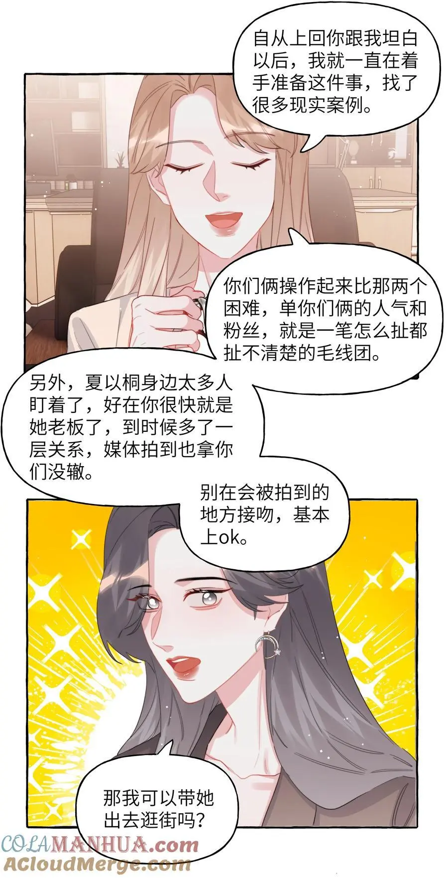 111 保持距离 第19页