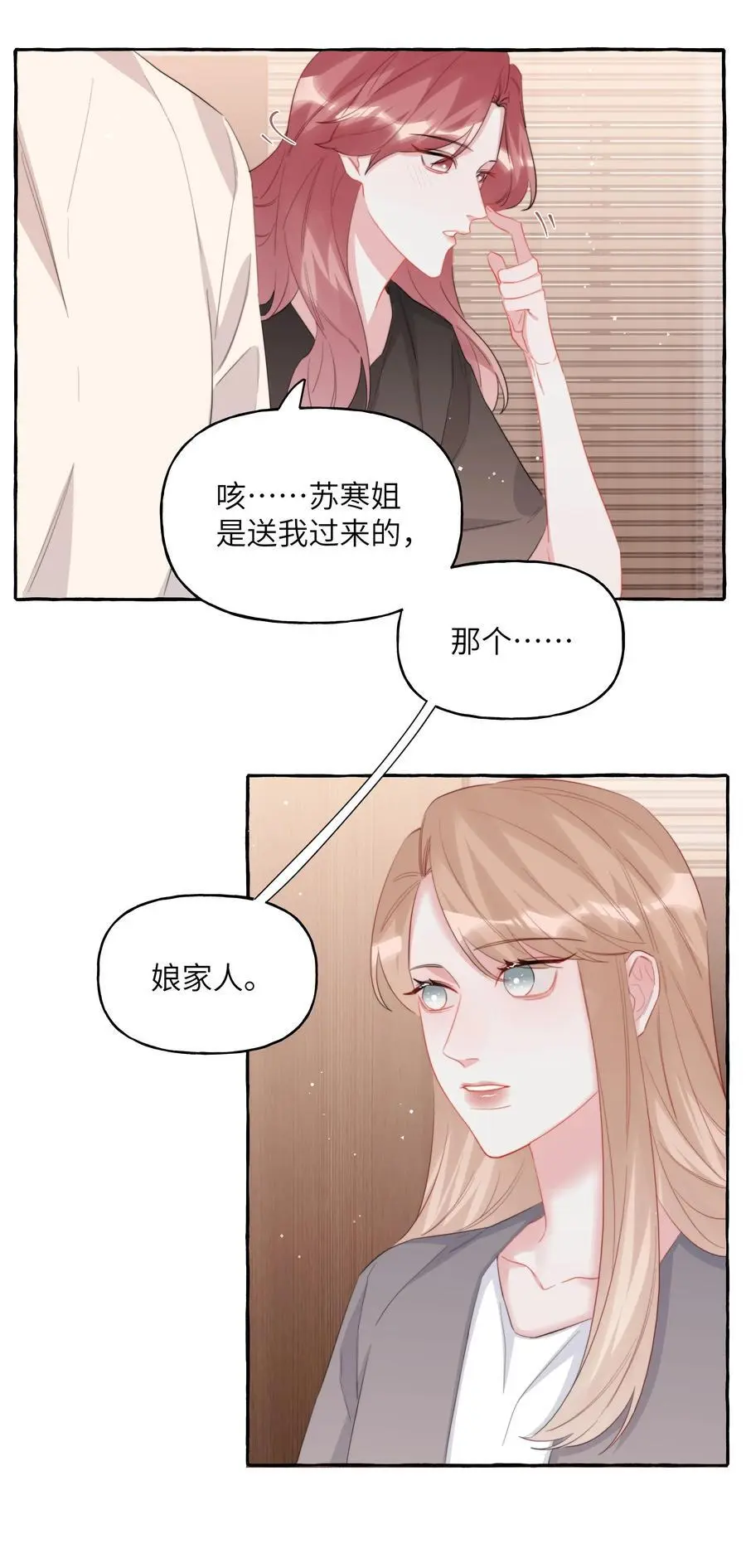 114 她来救她的公主了 第12页