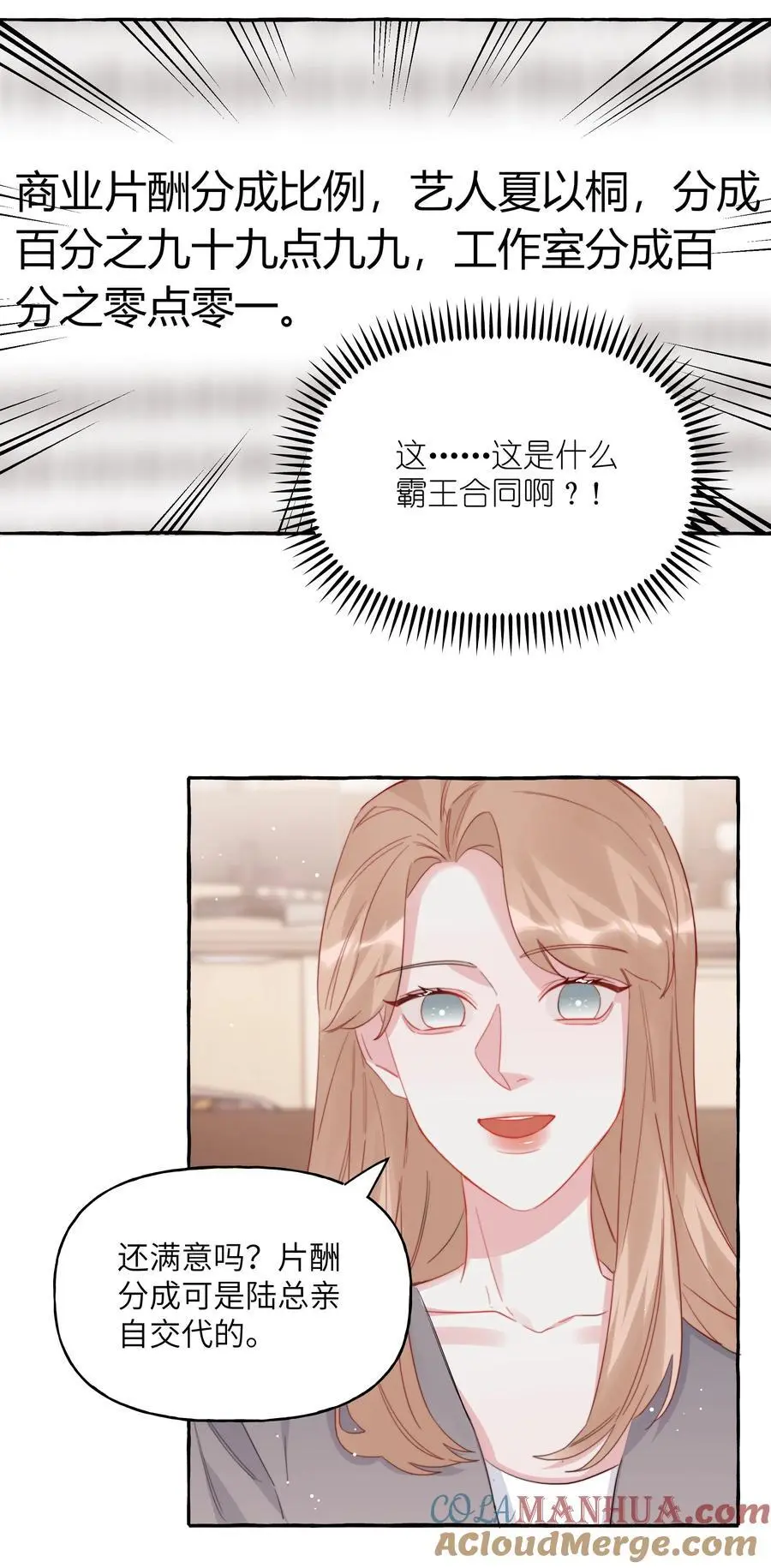 114 她来救她的公主了 第19页
