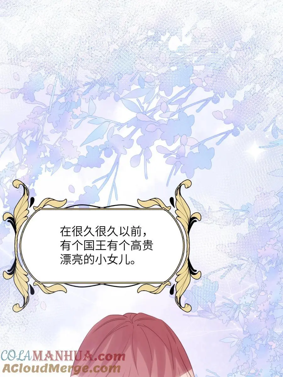 114 她来救她的公主了 第25页