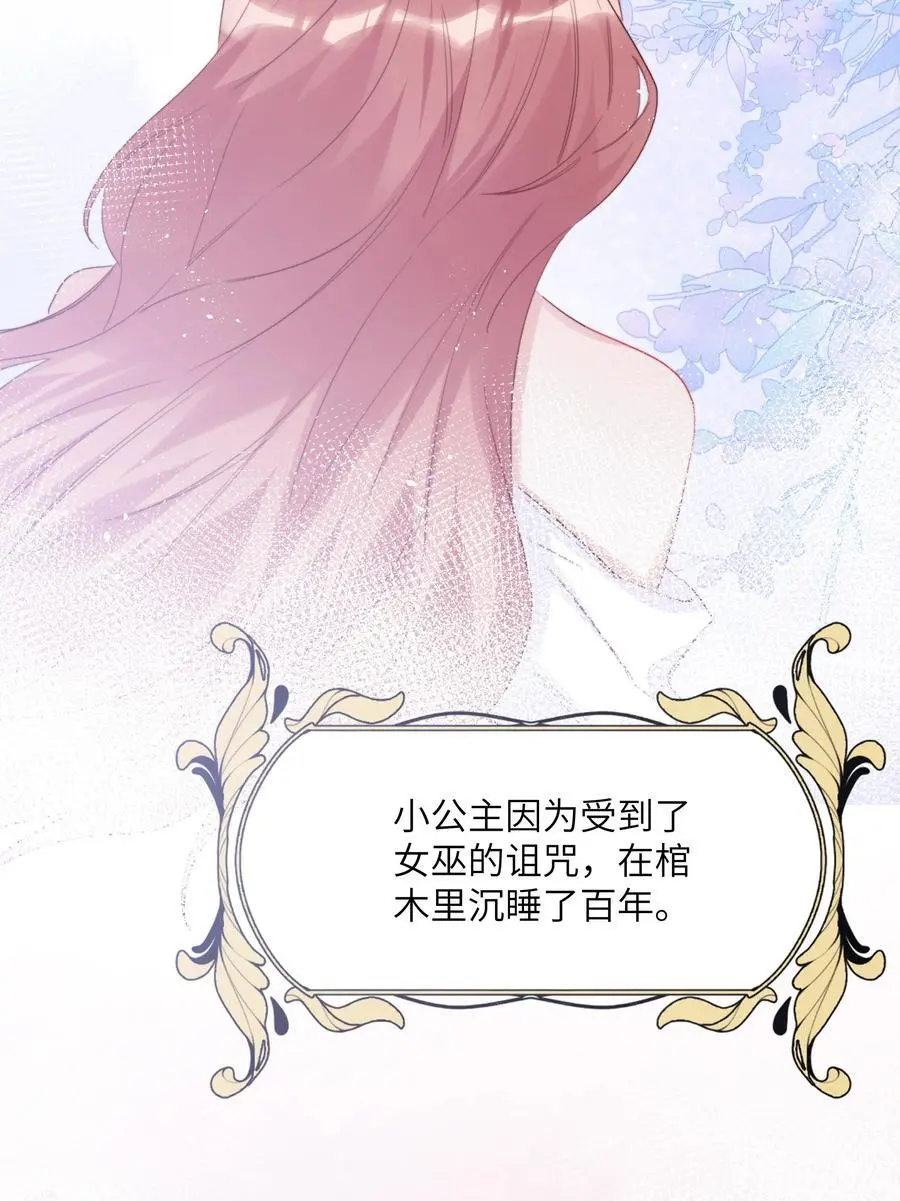 114 她来救她的公主了 第26页