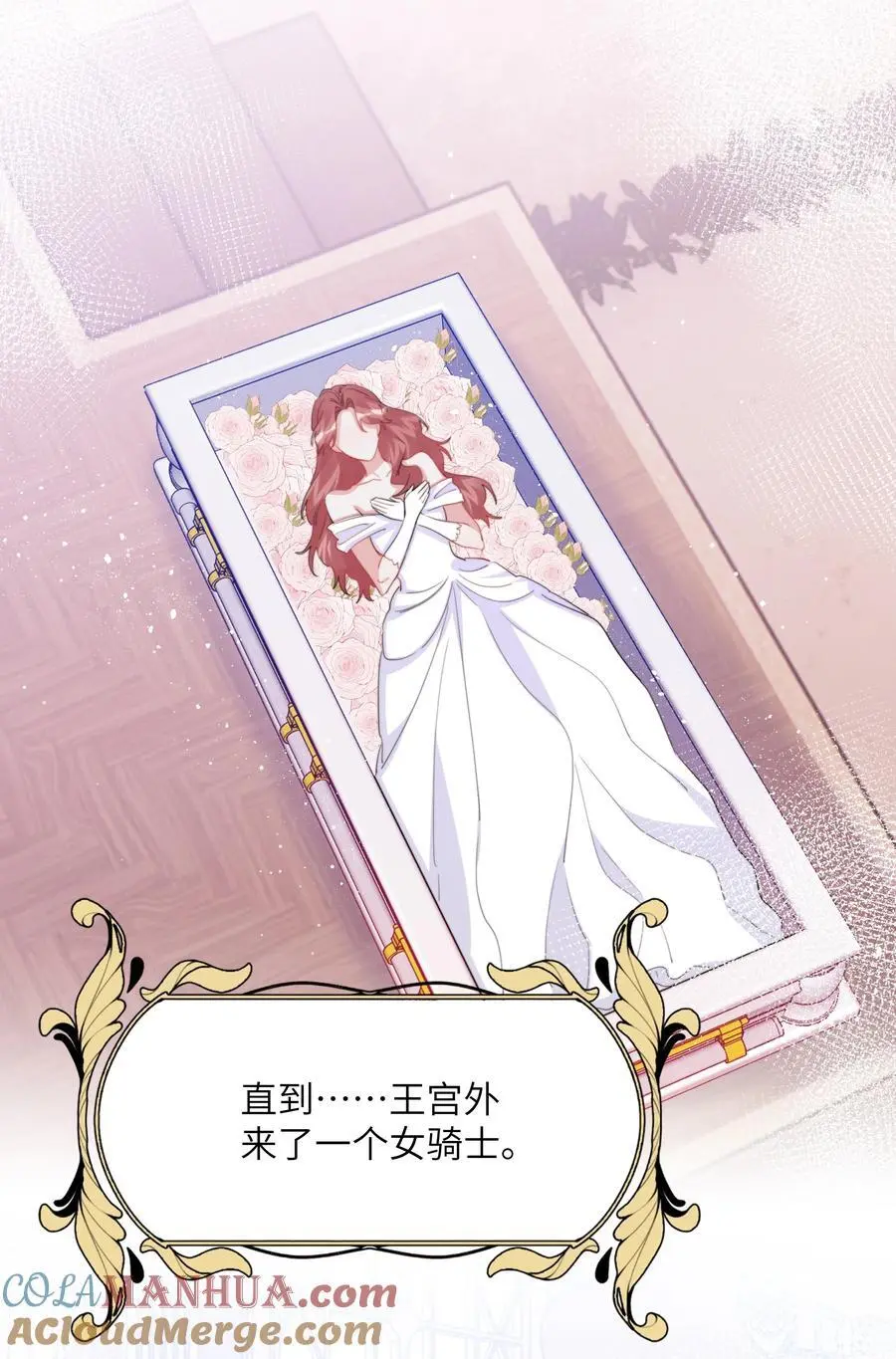 114 她来救她的公主了 第27页
