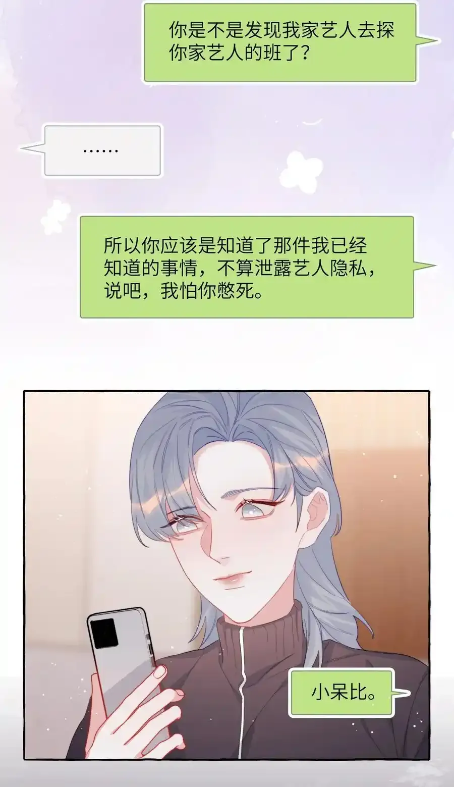 102 小呆比 第18页