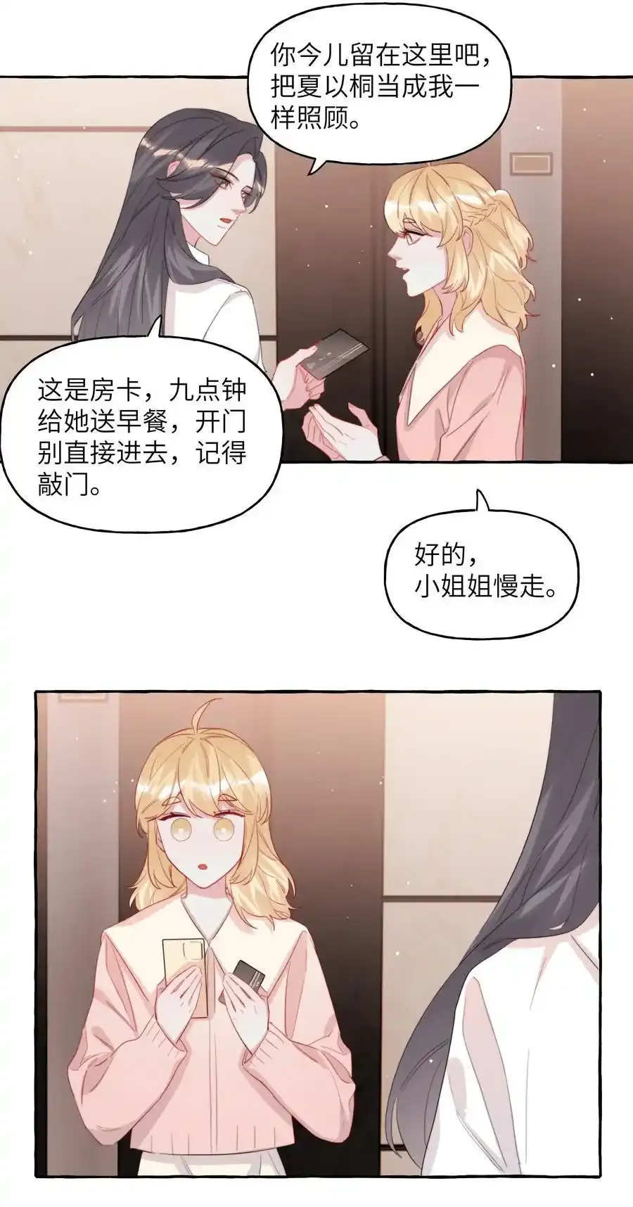 102 小呆比 第28页