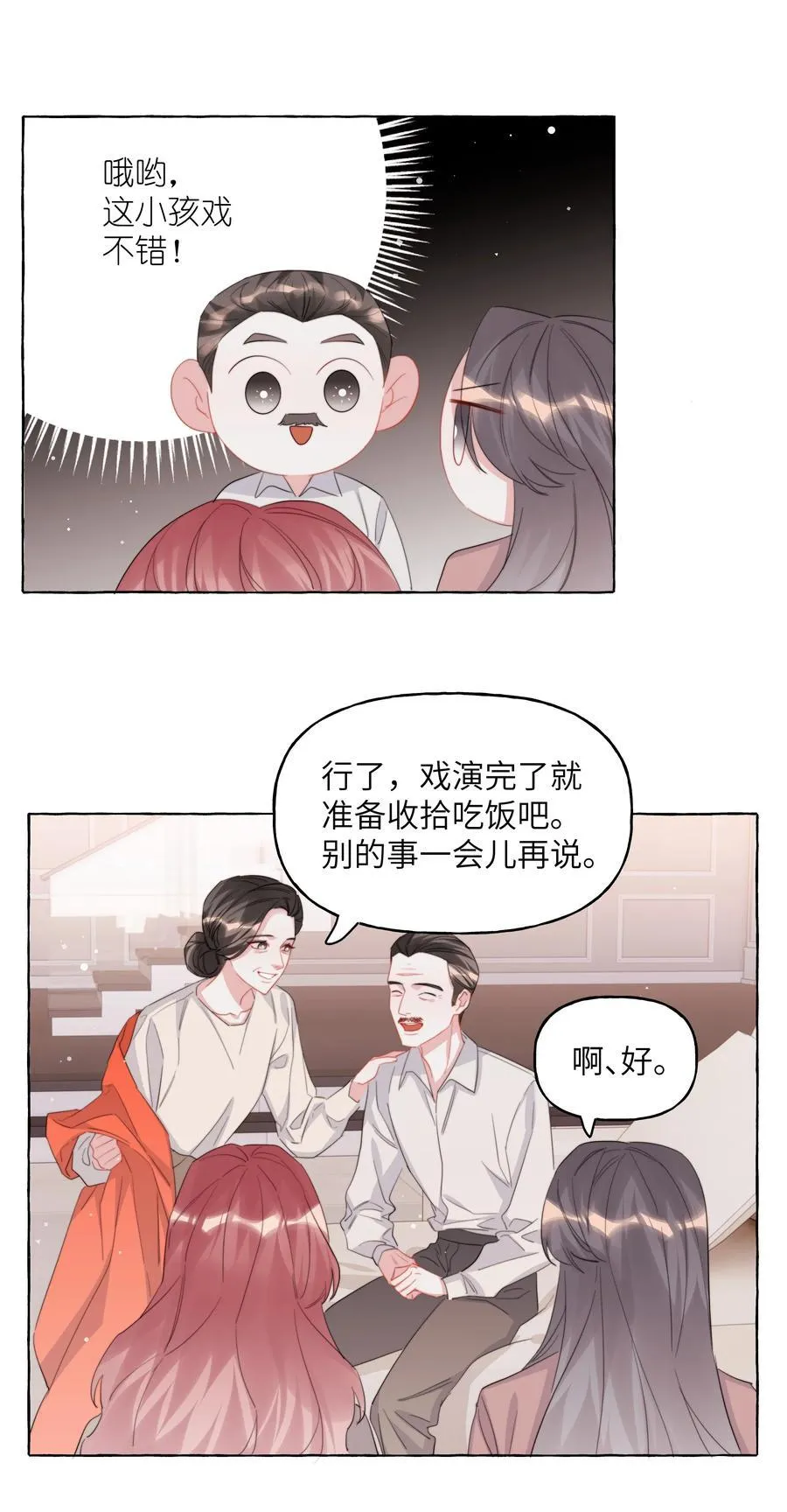 118 陆家媳妇 第8页