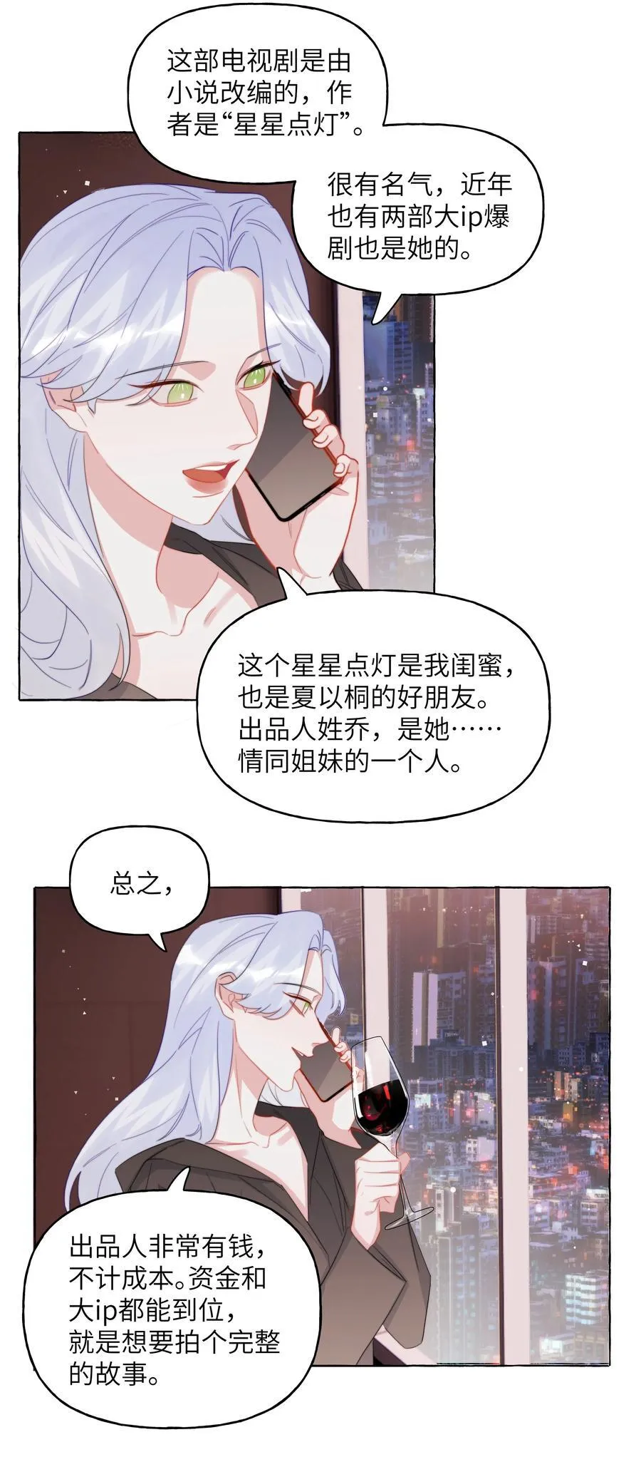 119 情同姐妹 第4页