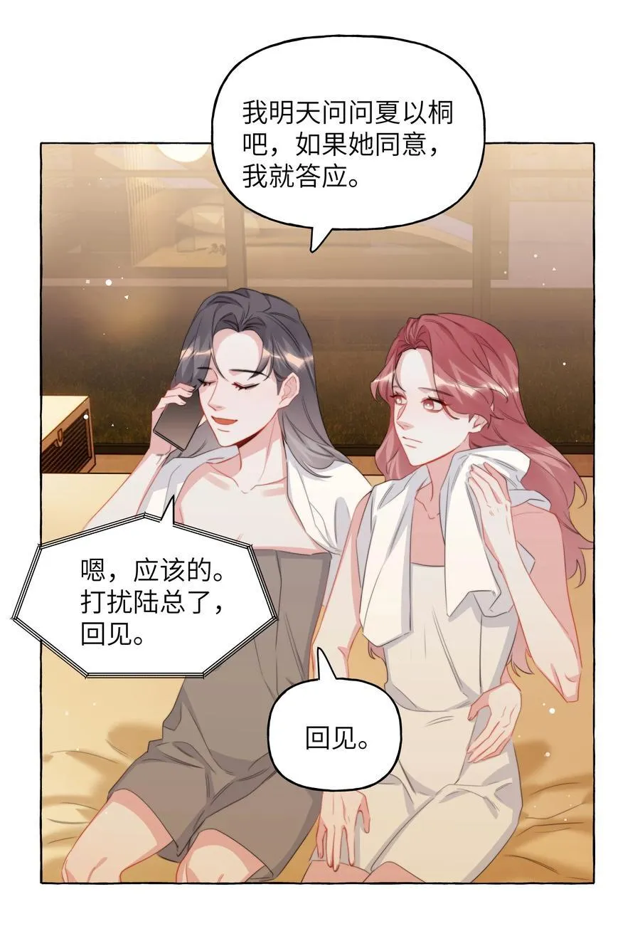 119 情同姐妹 第6页
