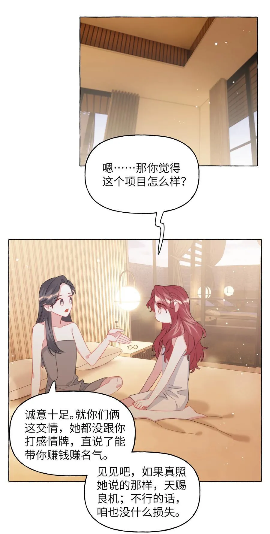 119 情同姐妹 第8页