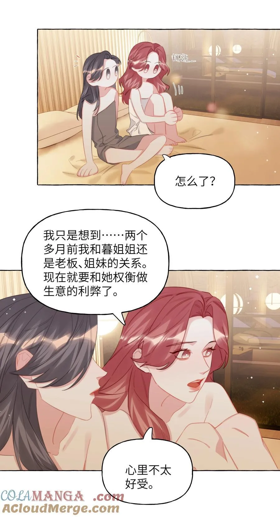 119 情同姐妹 第9页
