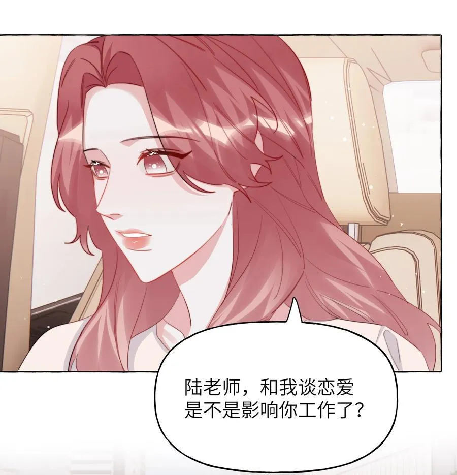 120 陆老师，我不想你这样 第8页