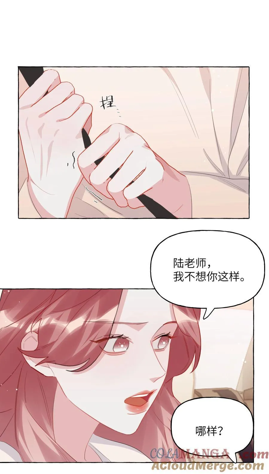 120 陆老师，我不想你这样 第11页