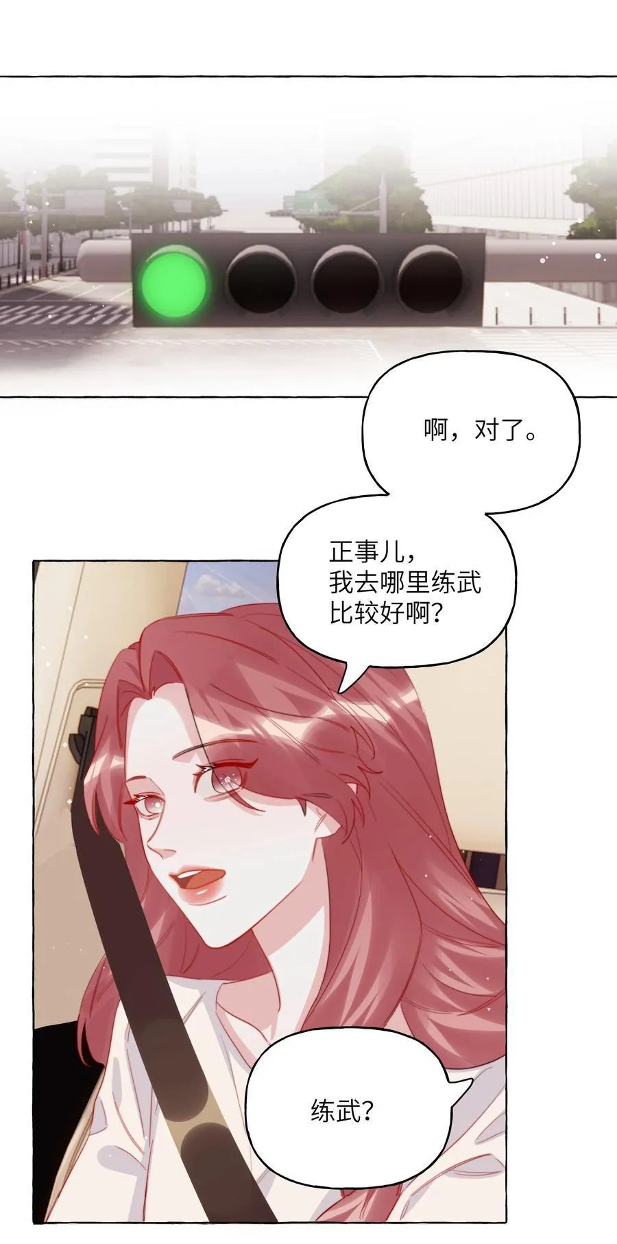 120 陆老师，我不想你这样 第16页